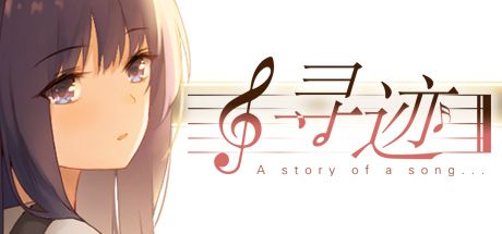 寻迹 -a story of a song-