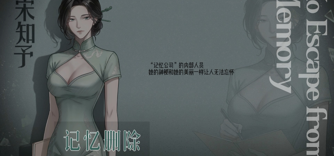 国产视觉小说《忆无可逃》宣传PV（demo版）